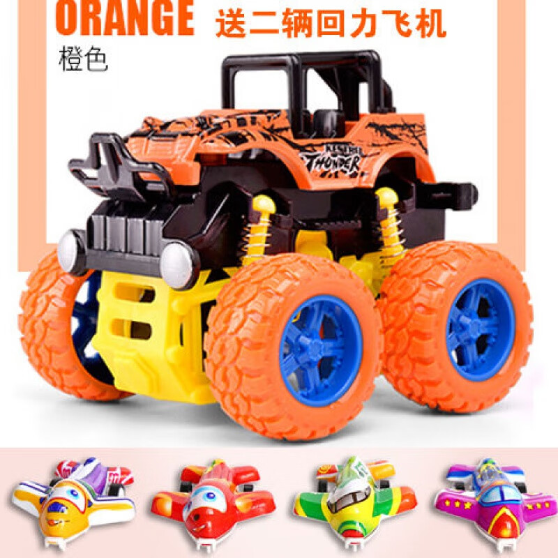 惯性四驱越野车儿童男孩模型车耐摔玩具车小汽车 四驱越野车(橙色) +二辆回力小飞机