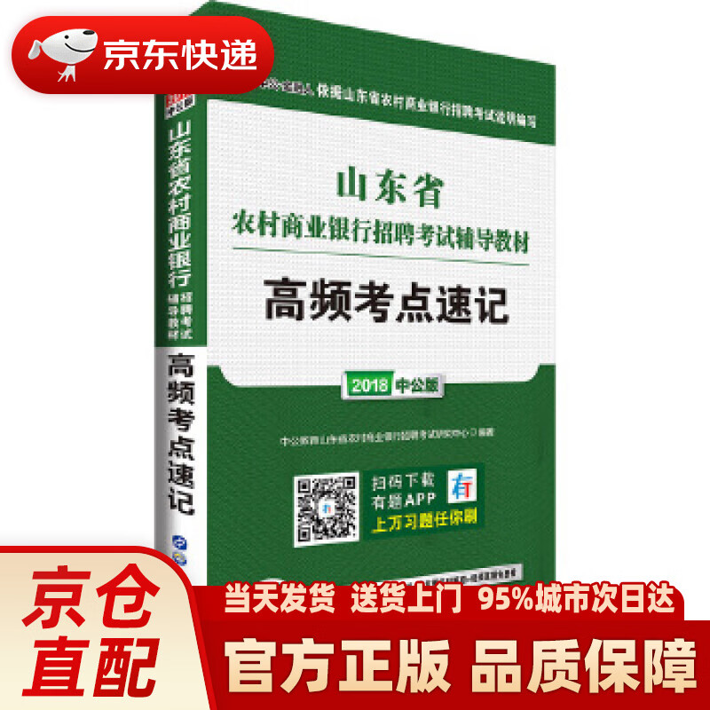 中公教育2020山东省农村商业银行招聘考