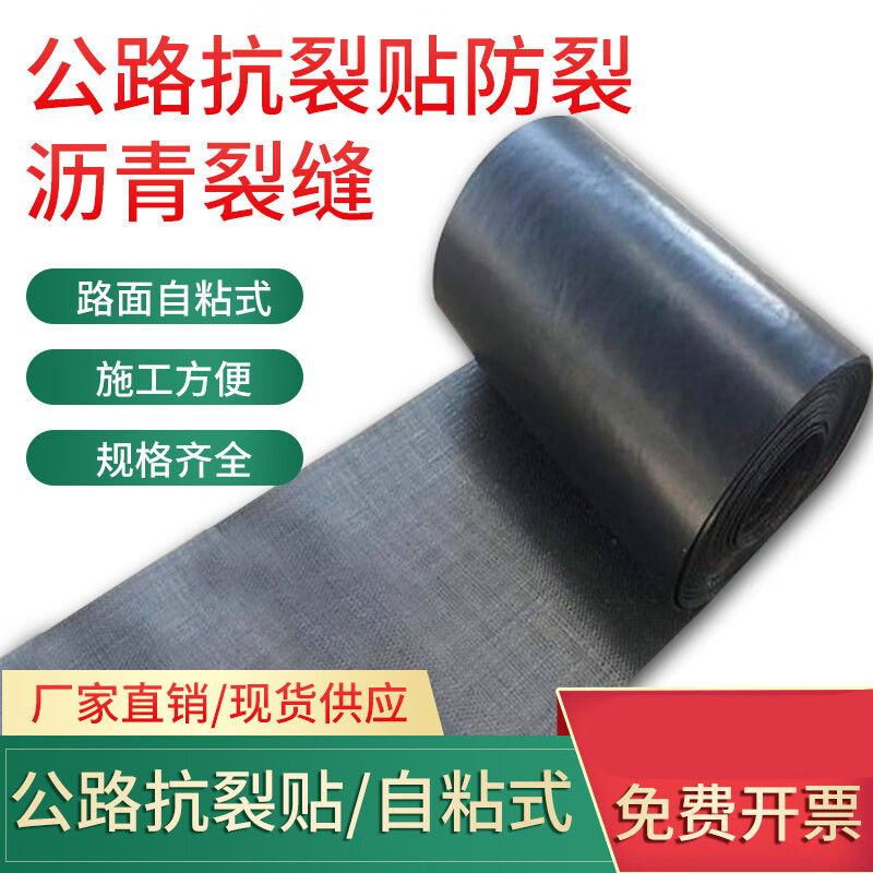 定制抗裂贴路面公路防裂贴沥青混凝土路面裂缝施工自粘式防裂贴抗裂贴