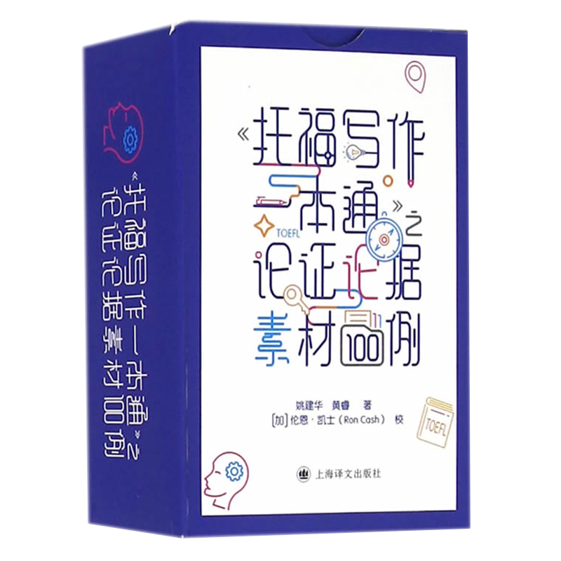 备考托福必备：上海译文出版社优质复习资料推荐