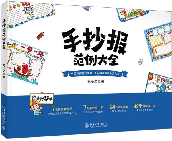 手抄报范例大全