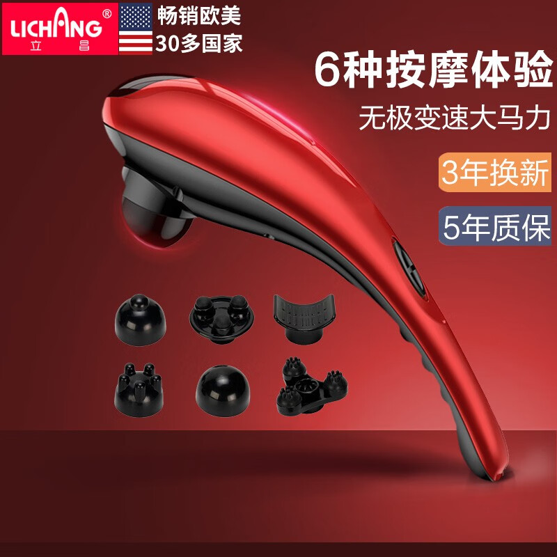 立昌(LiChang)颈椎按摩器全身电动手持式按摩棒震动小海豚按摩仪肩部颈部 送父母女友送礼推荐【中秋节礼物】 中国红