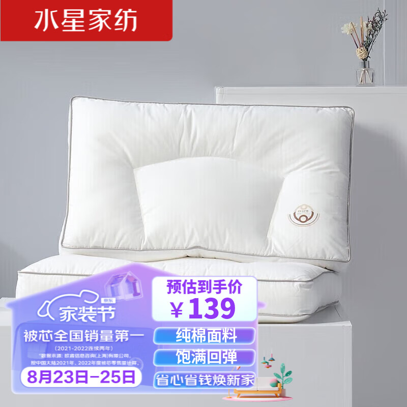 水星家纺 枕头芯颈椎枕舒适枕 五星级酒店枕头升级纯棉A类抗菌对枕74*48cm属于什么档次？