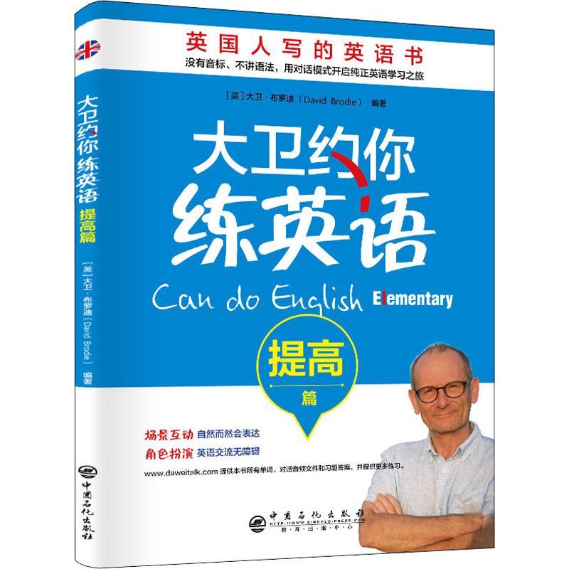 大卫约你练英语