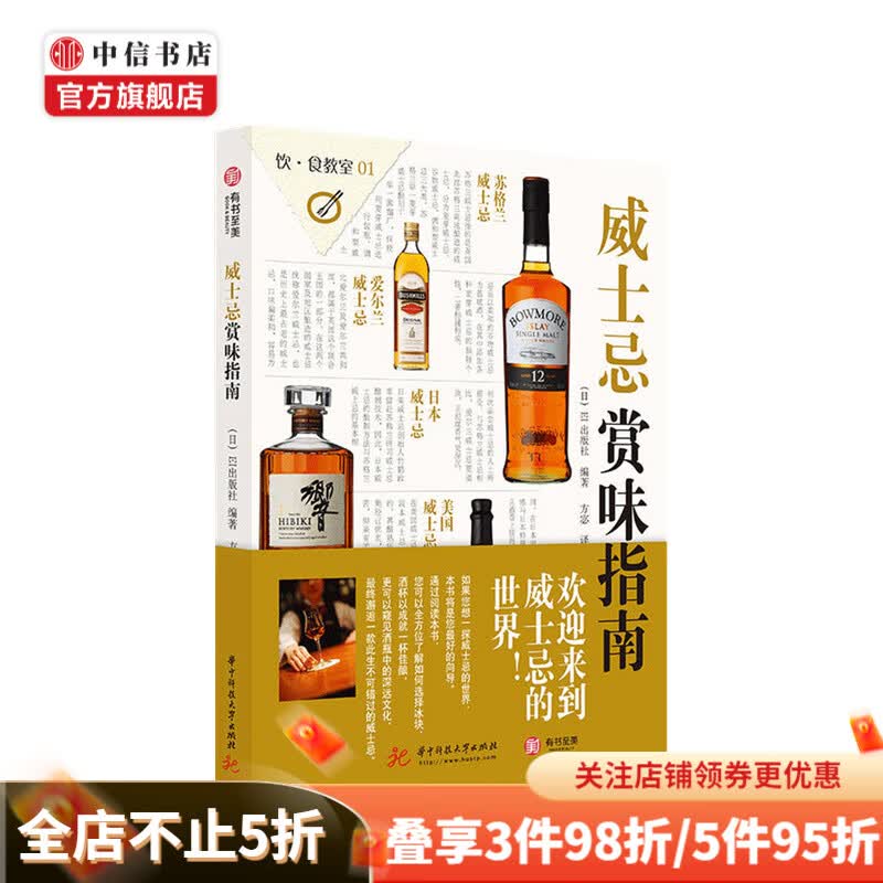威士忌赏味指南 EI出版社 著