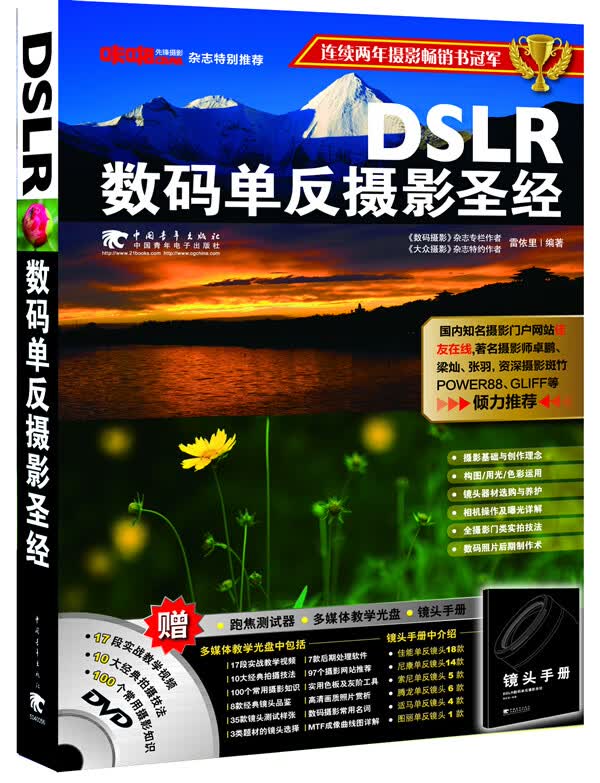 DSLR数码单反摄影(附赠1DVD+镜头手册) 9787500677628【正版 可开发票】