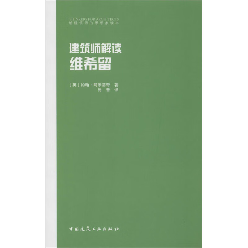 建筑师解读维希留