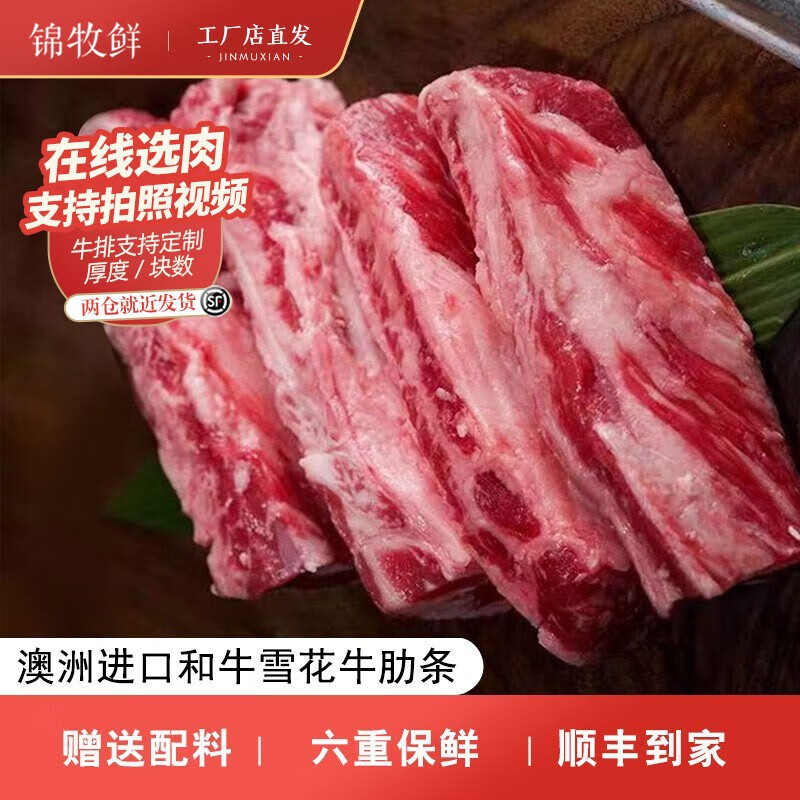 锦牧鲜烧烤食材生鲜牛肉澳洲进口牛肋条牛腩原切和牛牛肉口感嫩炖煮