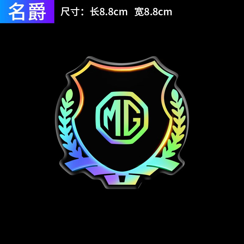 迈期特适用名爵标贴麦穗标志三角窗侧标七彩镭射反光划痕贴外饰改装