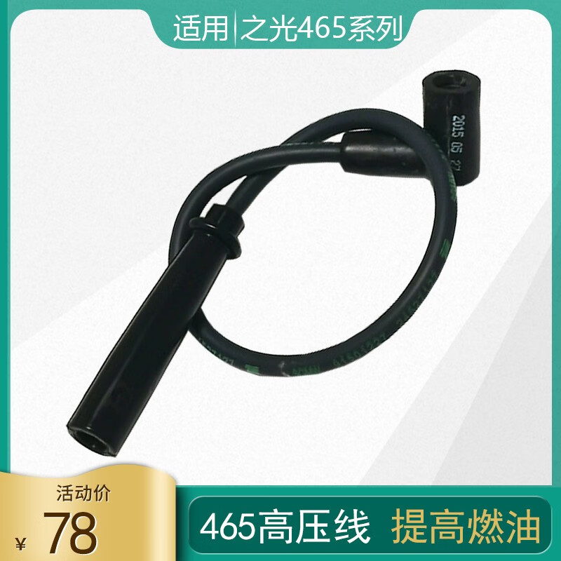 適用之光高壓線之光6376 6388 6389 6400高壓線圈分缸點(diǎn)火線 之光 高壓線（4根）