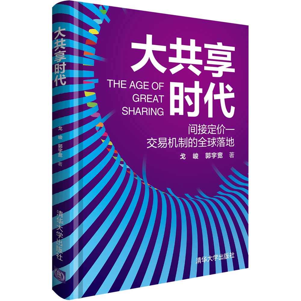[正版图书]大共享时代