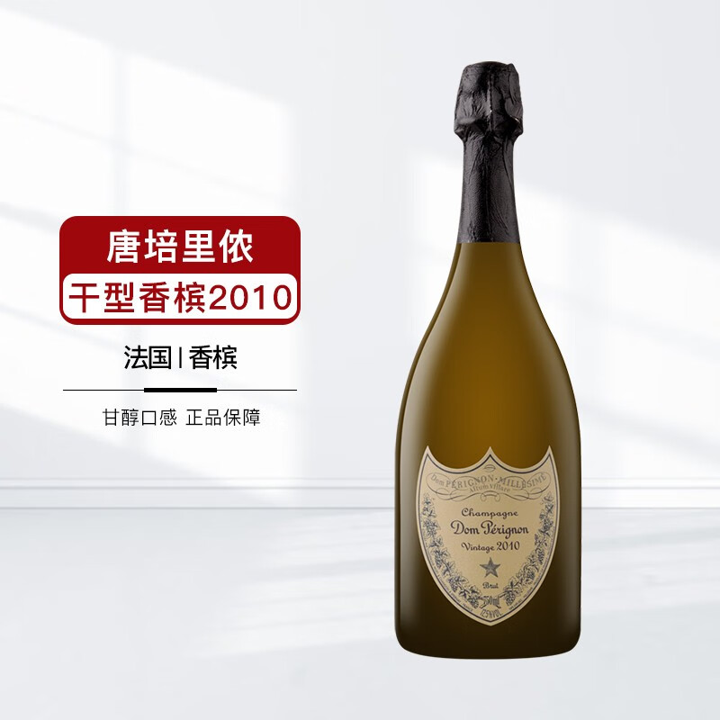 【法国名庄】香槟王 唐培里侬/唐佩里侬干型香槟葡萄酒 2010/2012年