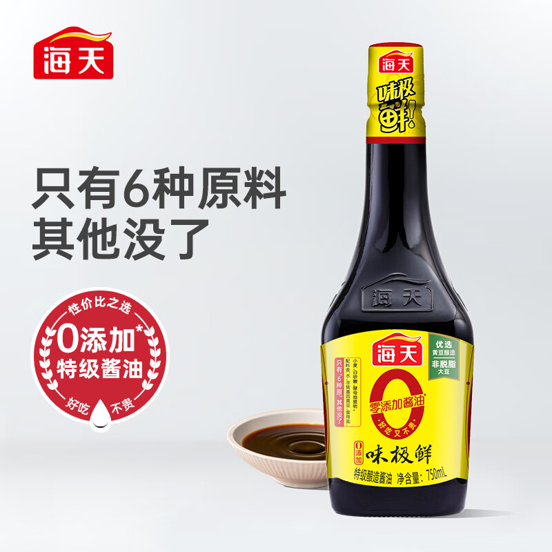海天 酱油 0添加味极鲜750ml 提鲜入味炒菜凉拌 特级品质 零添加酱油