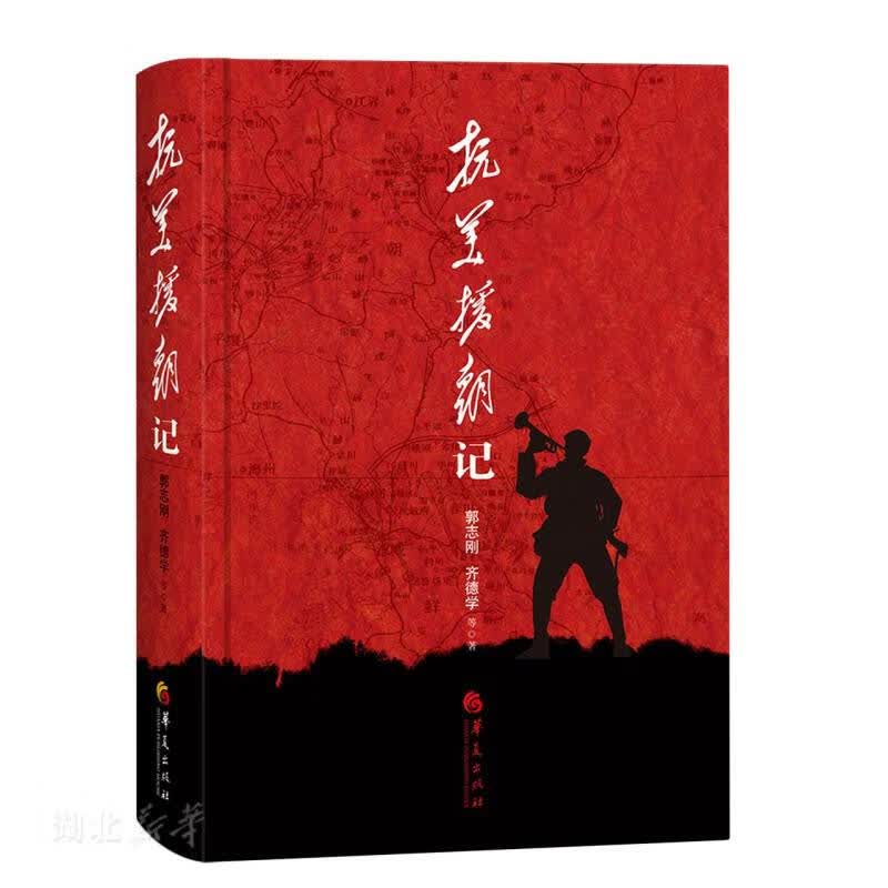 抗美援朝记