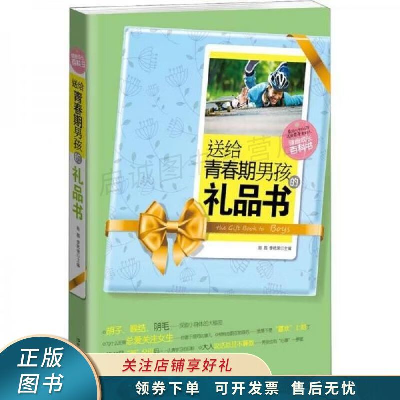 送给青春期男孩的礼品书