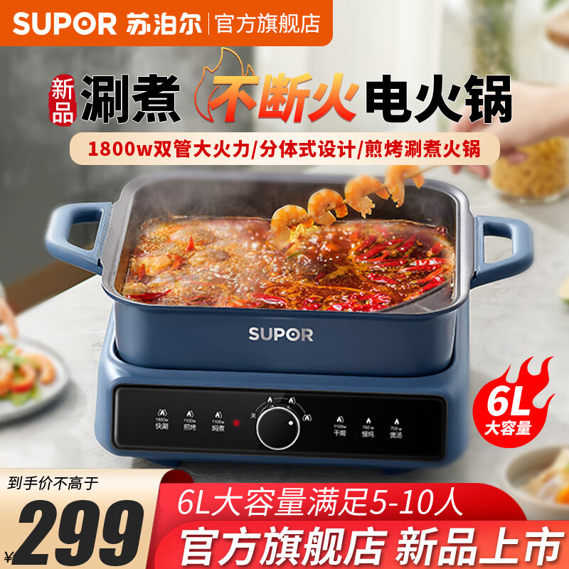 苏泊尔（SUPOR） 电火锅 电煮锅火锅专用锅电炒锅多功能电锅多功能电煮锅电火锅家用多用途锅 6升 H3030FK851