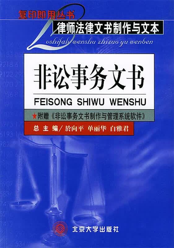 律师法律文书制作与文本·非诉事务文书