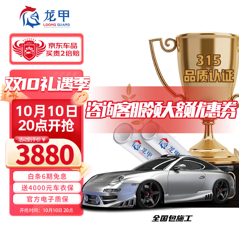 京东隐形车衣如何查看历史价格|隐形车衣价格历史