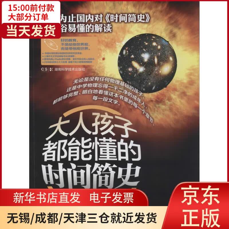 【新华书店】大人小孩都能懂的时间简史泡爸|绘画:泡泡 全新正版