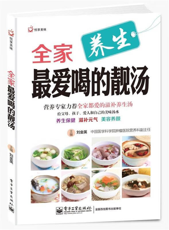 全家爱喝的靓汤