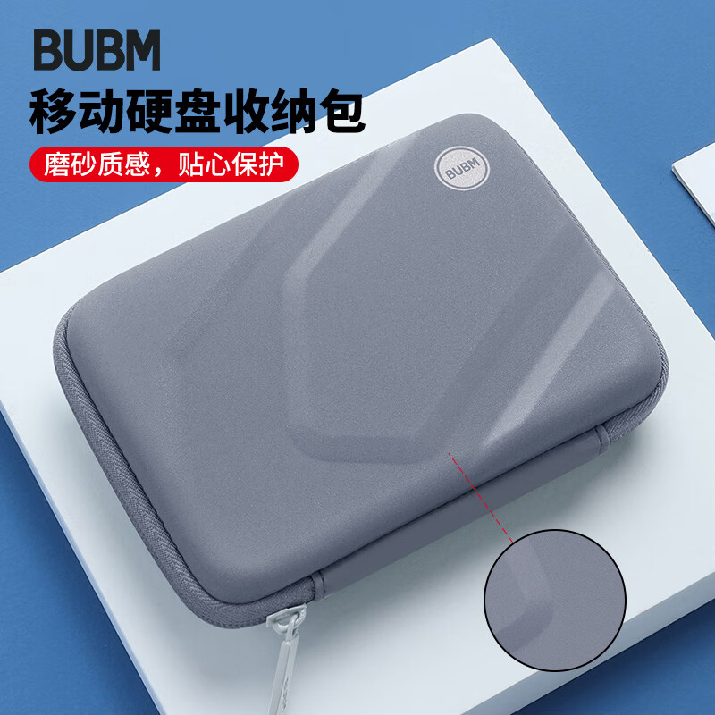 BUBM 移动硬盘包2.5英寸通用数据线收纳盒U盘手机U盾充电宝保护套数码配件防震包 BM010D1011-A 香芋紫