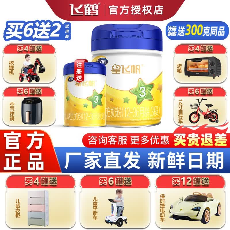 飞鹤星飞帆奶粉 700g克 婴幼儿配方 宝宝牛奶粉 3段（12-36个月） 700g属于什么档次？