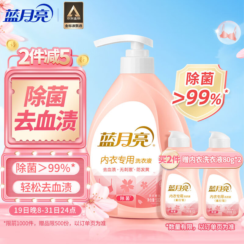 蓝月亮男女士内衣裤专用洗衣液500g生理期去血渍除菌>99%樱花香儿童适用怎么看?