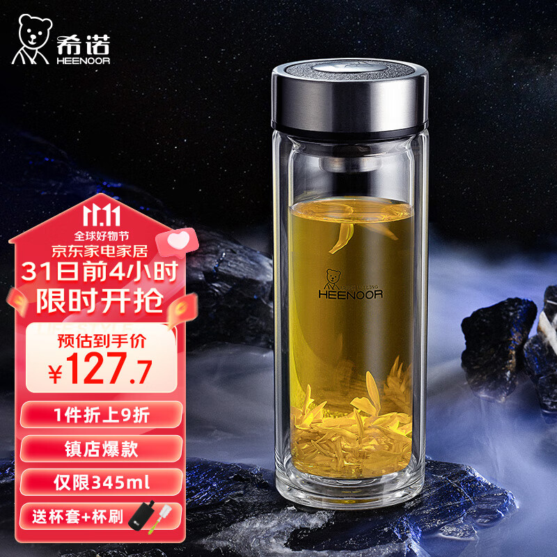 希诺（HEENOOR） 双层玻璃杯男士办公高档送礼泡茶滤网耐高温茶杯车载商务水杯子 经典-适中适量 345ML高性价比高么？