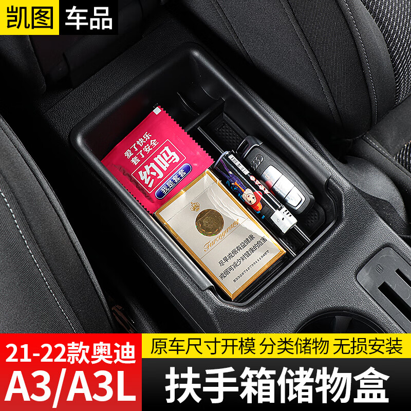 永秋适用21-24款奥迪a3储物盒扶手箱a3l中控收纳盒内置物盒装饰 a3/a3