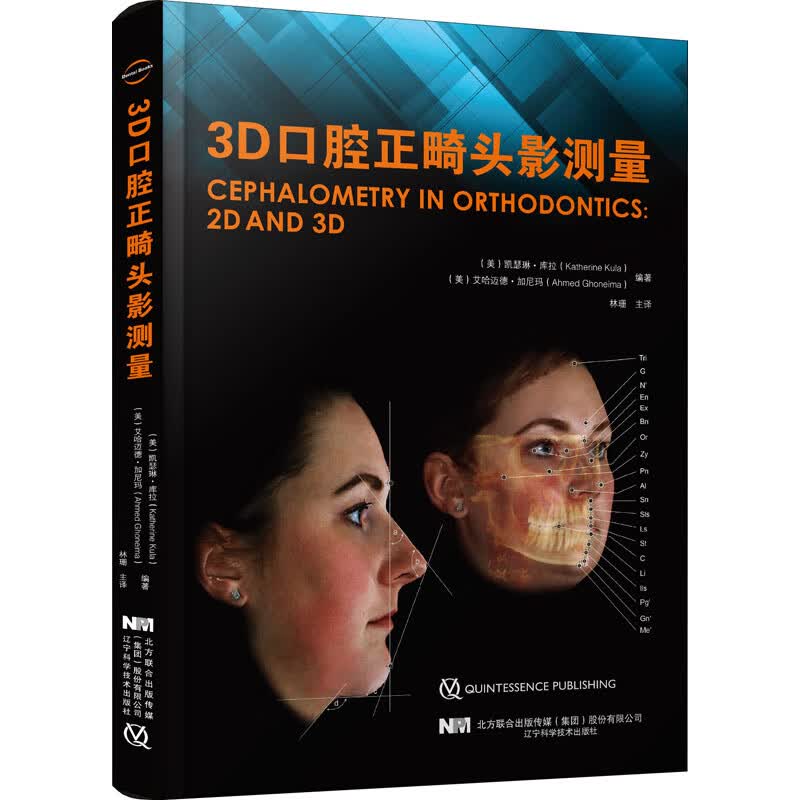 3D口腔正畸头影测量 图书