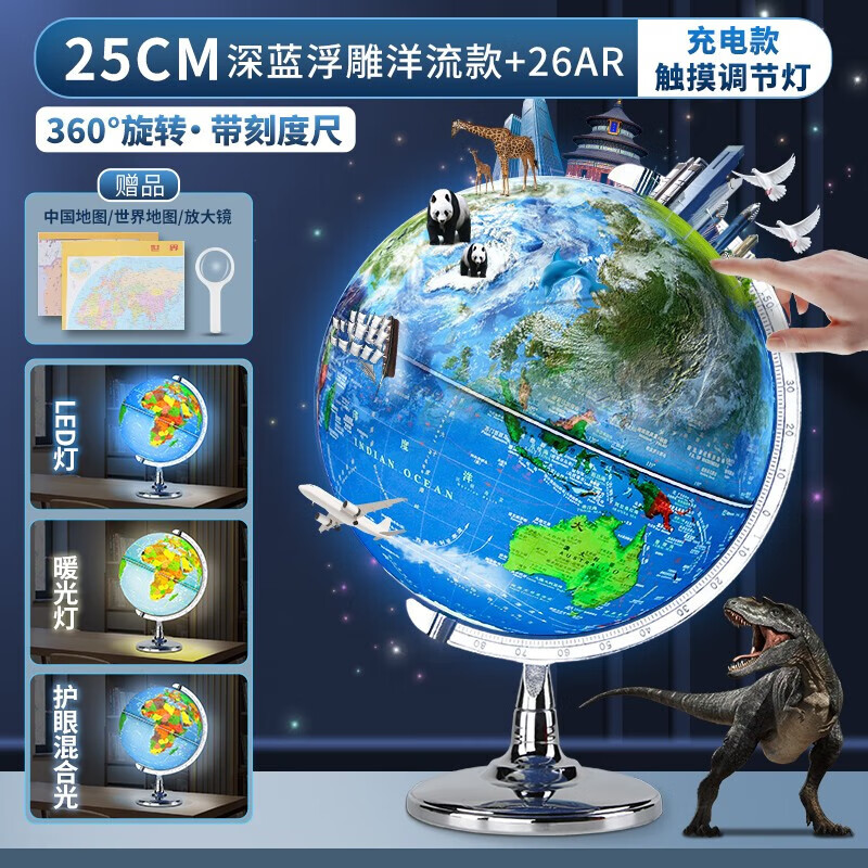 ar智能地球仪浮雕3d立体凹凸悬浮儿童启蒙正版小学生用初中生新款万向特大号发光摆件官方旗舰店男孩生日 25cm洋流款*触摸三色灯+AR