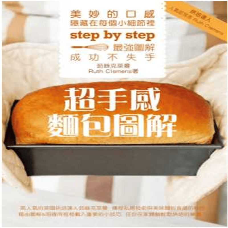 现货正版 原版进口图书 超手感面包图解 15[朵琳][Ruth Clemens]