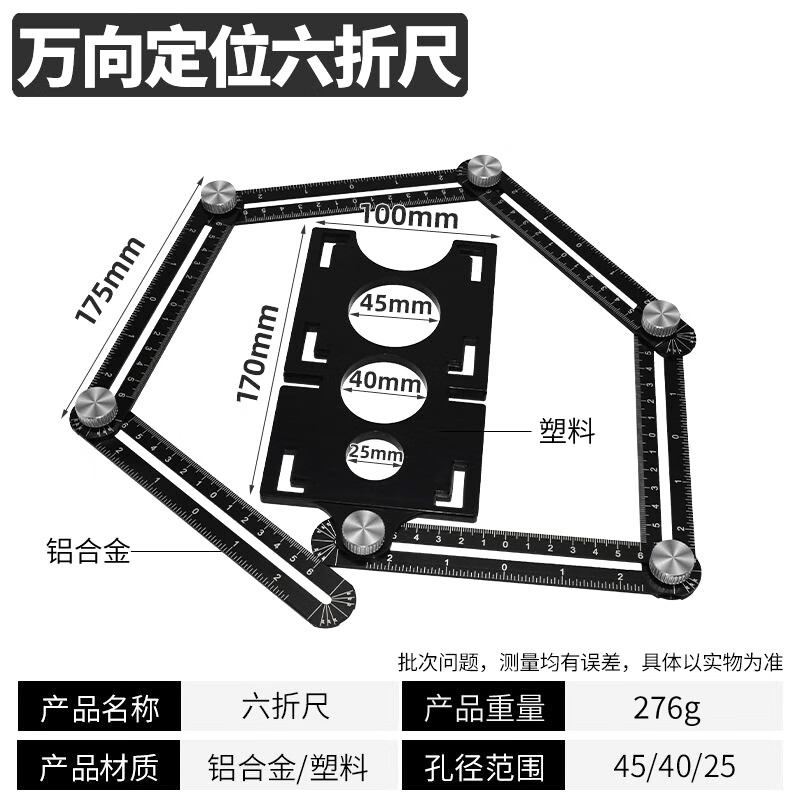 许诺新多角度自由组合六折尺多功能万向尺瓷砖开孔定位神器折叠尺工具