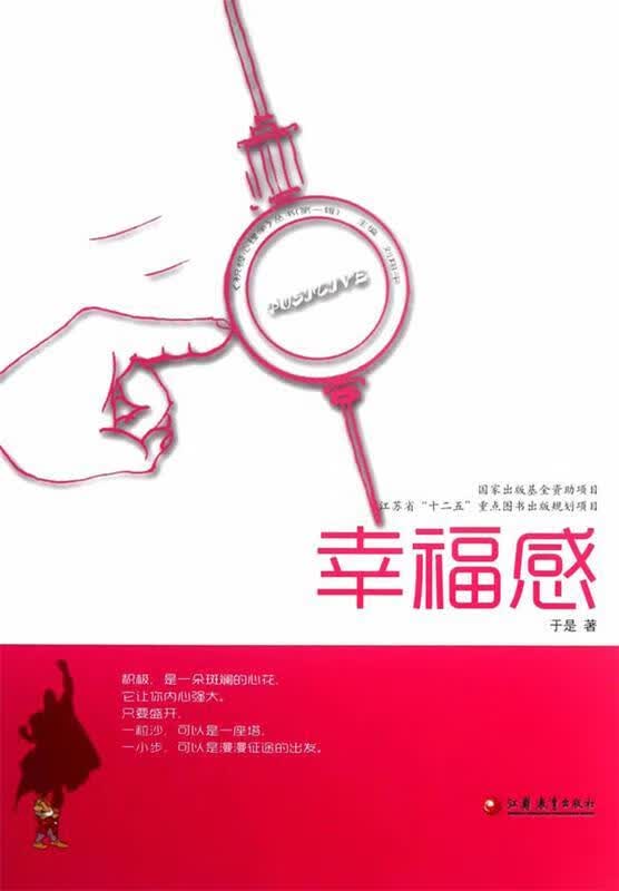 幸福感