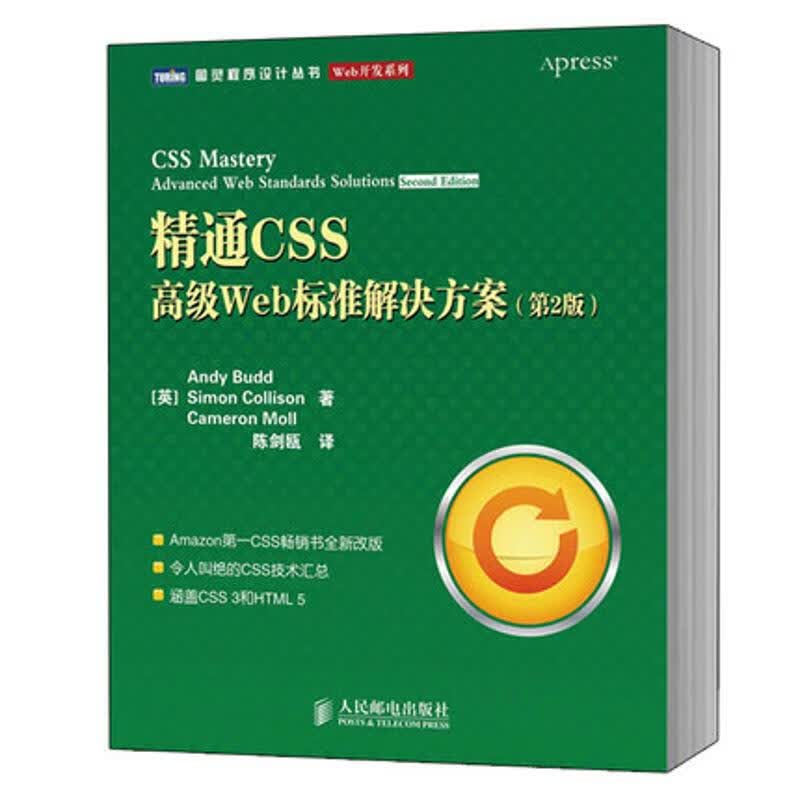 精通CSS(第2版)