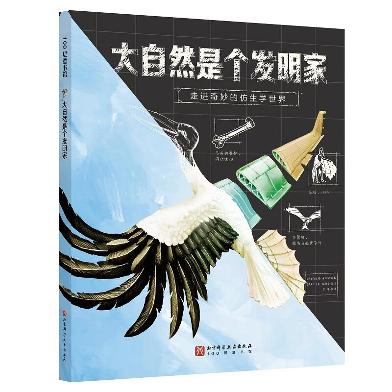 大自然是个发明家