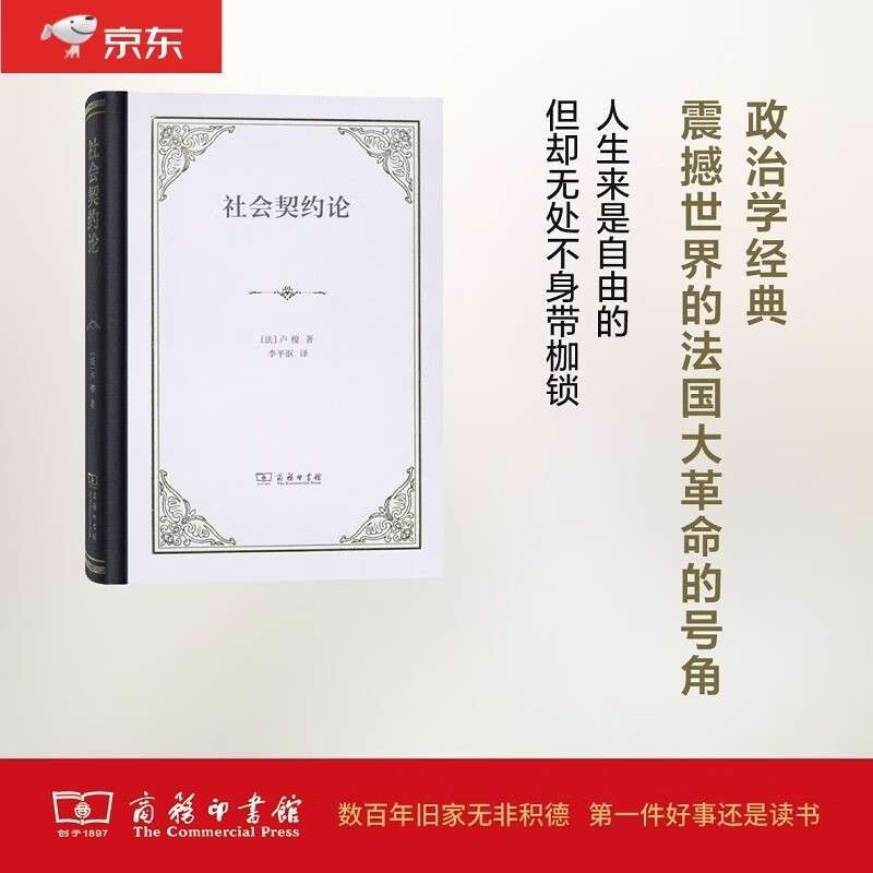社会契约论