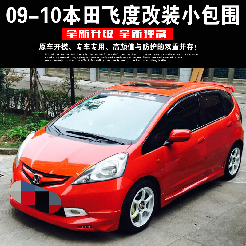 08-10款飞度大小包围前后唇侧裙尾翼飞度包围件汽车车身加改装装饰件