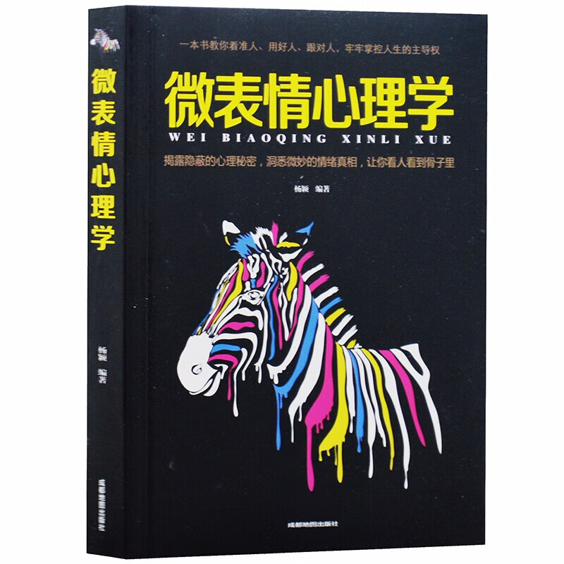 微表情心理学详情图