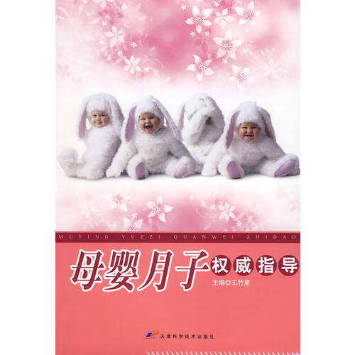 【正版书】母婴月子指导