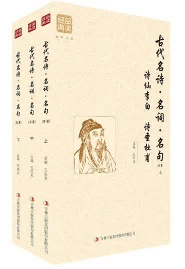 古代名诗名词名句诗仙李白诗圣杜甫(上中下)