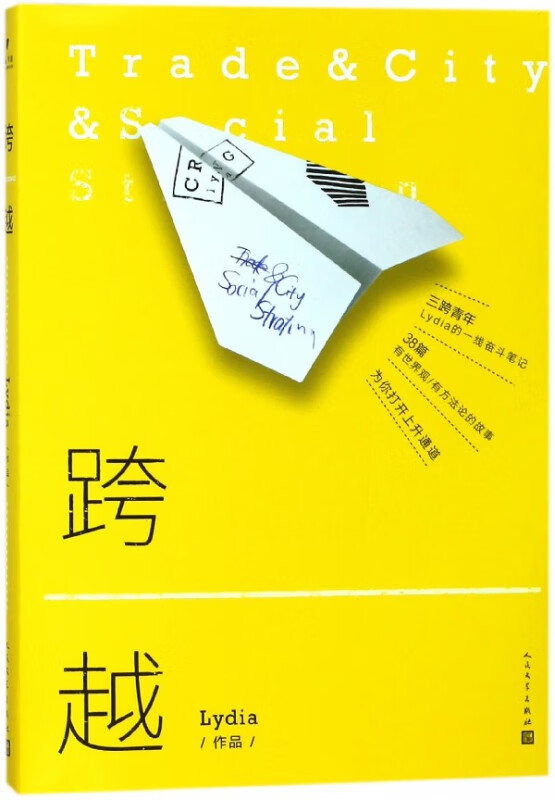 跨越