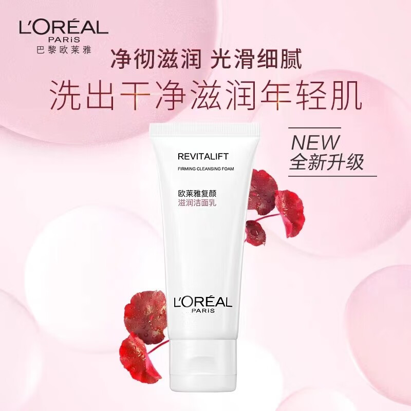 欧莱雅洗面奶洁面乳氨基酸温和深层清洁滋润洁面乳30ml便携装护肤品 复颜洁面乳30ml*2