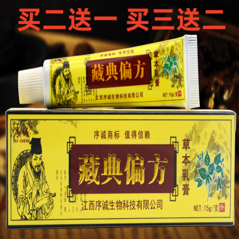 佰月华序诚苗典偏方草本乳膏皮肤抑菌软膏 一盒装