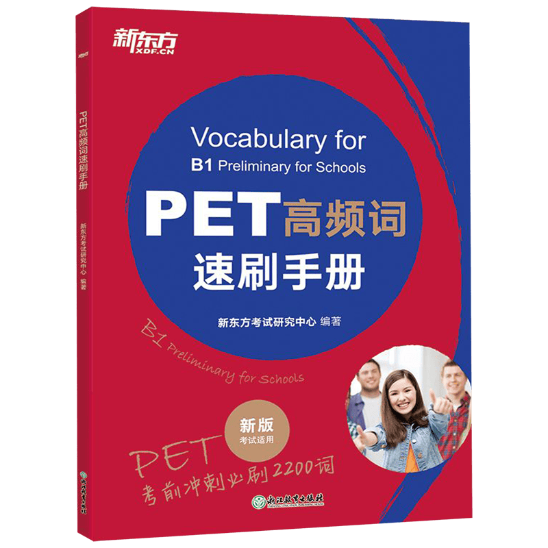 PET高频词速刷手册