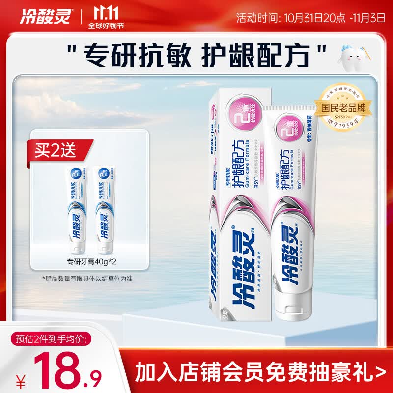 冷酸灵守护管专研抗敏（护龈配方）110g 抗敏感牙膏舒缓修护护龈使用感如何?