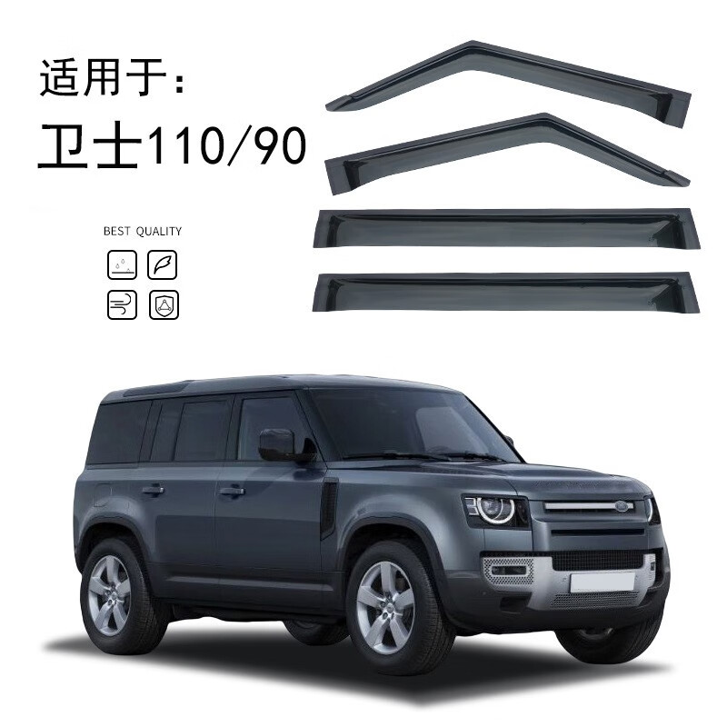 汇瑛蒂导光路虎卫士90/110/130雨眉车门窗雨搭防水遮雨棚帘 路虎卫士