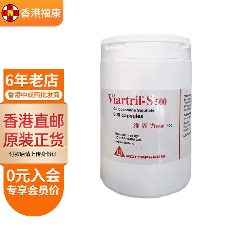 氨基葡萄糖硫酸盐缓解关节炎膝盖疼痛促进代谢 维固力胶囊500mg 500粒