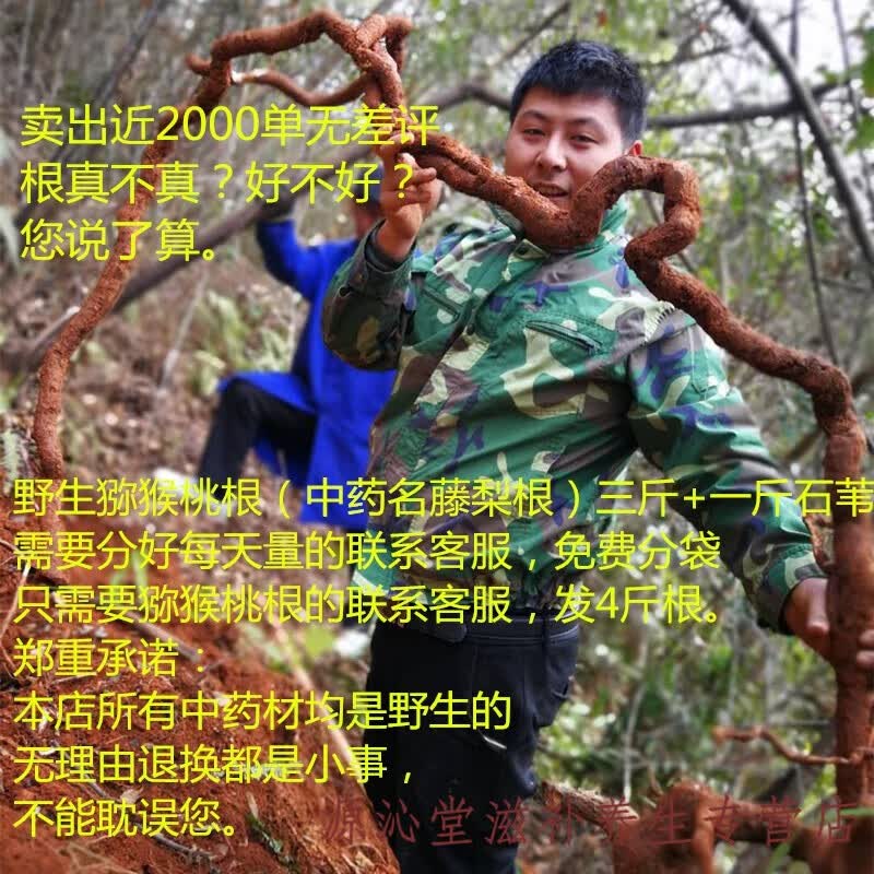 【】3斤野生雄猕猴桃根 1斤刀口药石苇杨洋桃藤梨根高山自挖 图片色