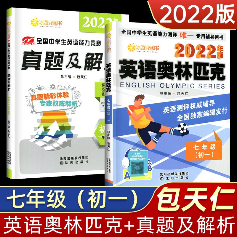 英语奥林匹克七年级教材带听力包天仁初一7年级初中奥林匹克辅导练习题考试书包天仁主编 教材+真题